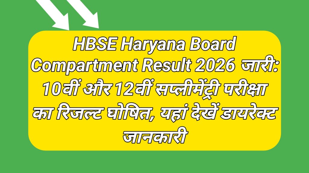 HBSE Compartment Result 2026