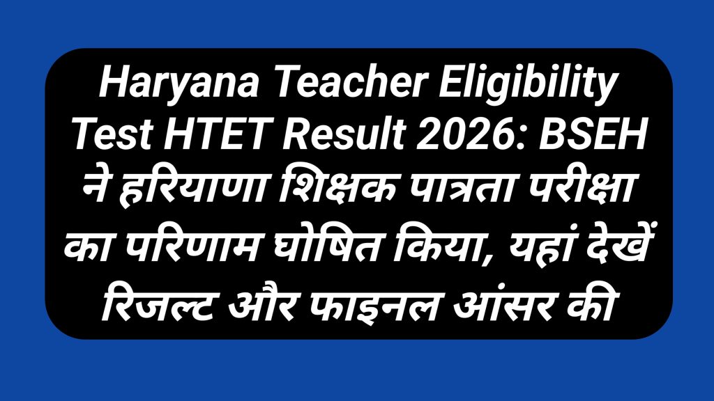 Haryana Teacher Eligibility Test HTET Result 2026