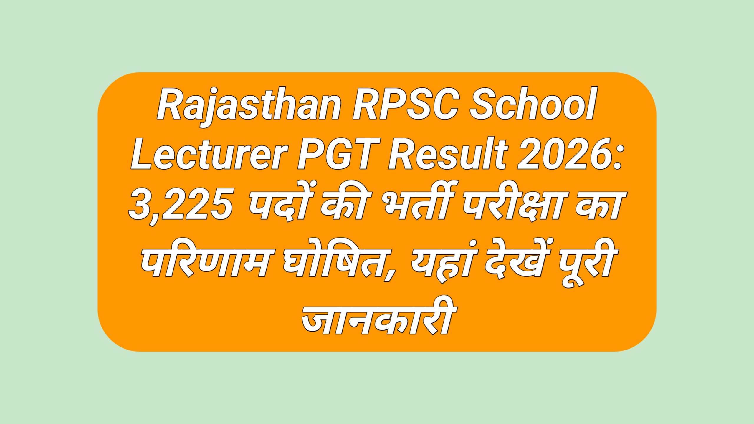 Rajasthan RPSC School Lecturer PGT Result 2026: 3,225 पदों की भर्ती परीक्षा का परिणाम घोषित, यहां देखें पूरी जानकारी