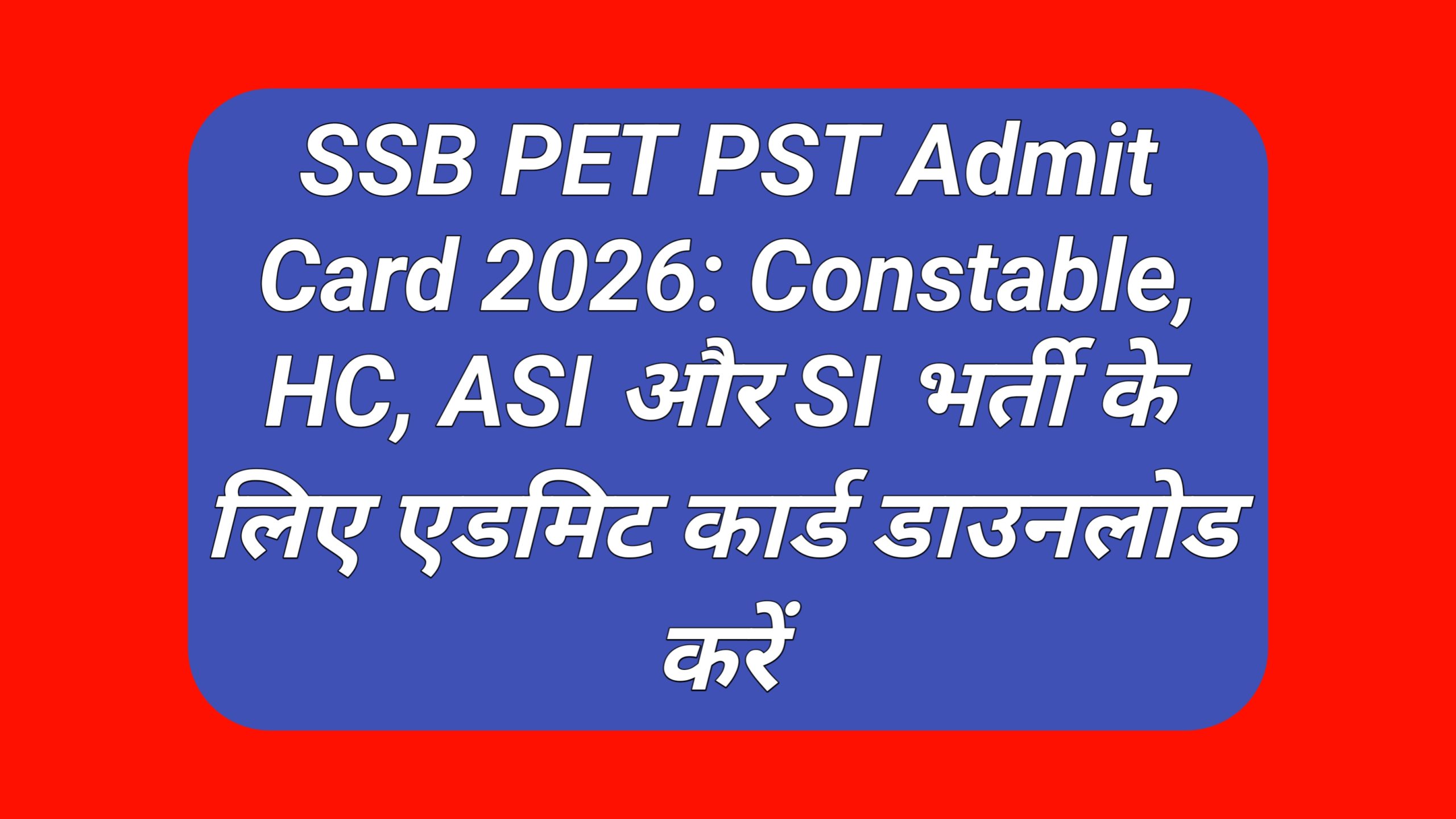 SSB PET PST Admit Card 2026: Constable, HC, ASI और SI भर्ती के लिए एडमिट कार्ड डाउनलोड करें